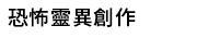 掰掰啾啾，打工雞，大塊文化，大塊，大辣，小異，image 3，俗女養成記，幾米，今敏，魏斯安德森，松本大洋