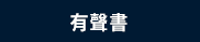 政府出版品