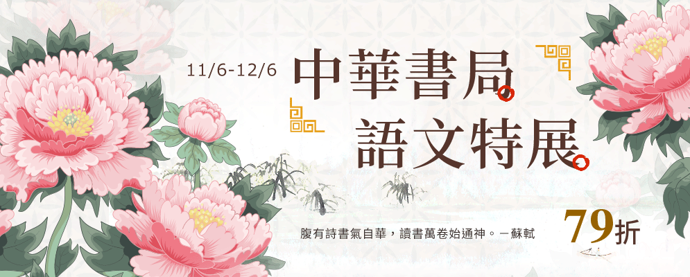 中華書局、文學、國學、語文、中國