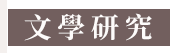 中華書局、文學、國學、語文、中國