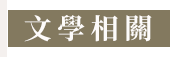 中華書局、文學、國學、語文、中國