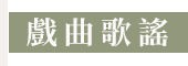 中華書局、文學、國學、語文、中國