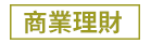 1111、大億、五觀、永續圖書