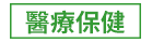 1111、大億、五觀、永續圖書