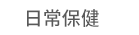 1111、大億、五觀、永續圖書