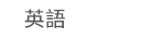 1111、大億、五觀、永續圖書