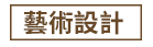 1111、大億、五觀、永續圖書