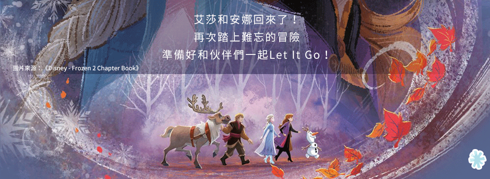 迪士尼，冰雪奇緣2，艾莎，安娜