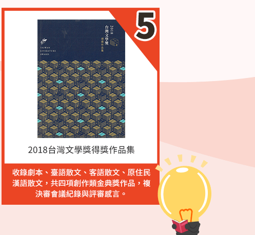 幼教、手語、文資、台灣紀錄片、臺灣紀錄片、台灣文學獎、金典獎