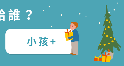 聖誕節、聖誕禮物