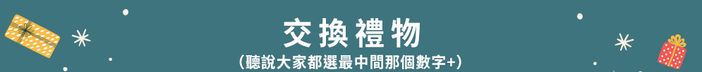 聖誕節、聖誕禮物