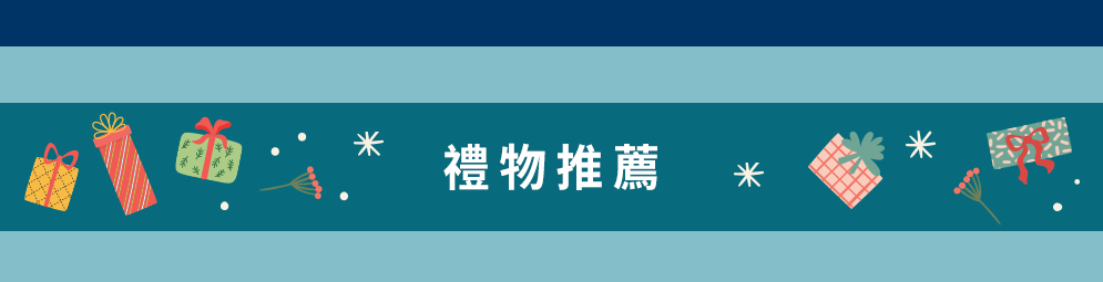 聖誕節、聖誕禮物