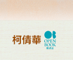 iRead、童書、親子共讀、胡利安是隻美人魚、穿芭蕾舞裙的老虎、波隆那、蔡康永