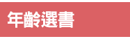 iRead、童書、親子共讀、胡利安是隻美人魚、穿芭蕾舞裙的老虎、波隆那、蔡康永
