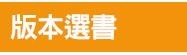 iRead、童書、親子共讀、胡利安是隻美人魚、穿芭蕾舞裙的老虎、波隆那、蔡康永