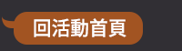 資訊時代的閱讀、Openbook、好書獎