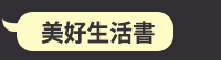 資訊時代的閱讀、Openbook、好書獎