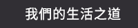 資訊時代的閱讀、Openbook、好書獎