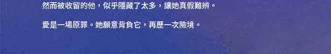 丁墨，待我有罪時