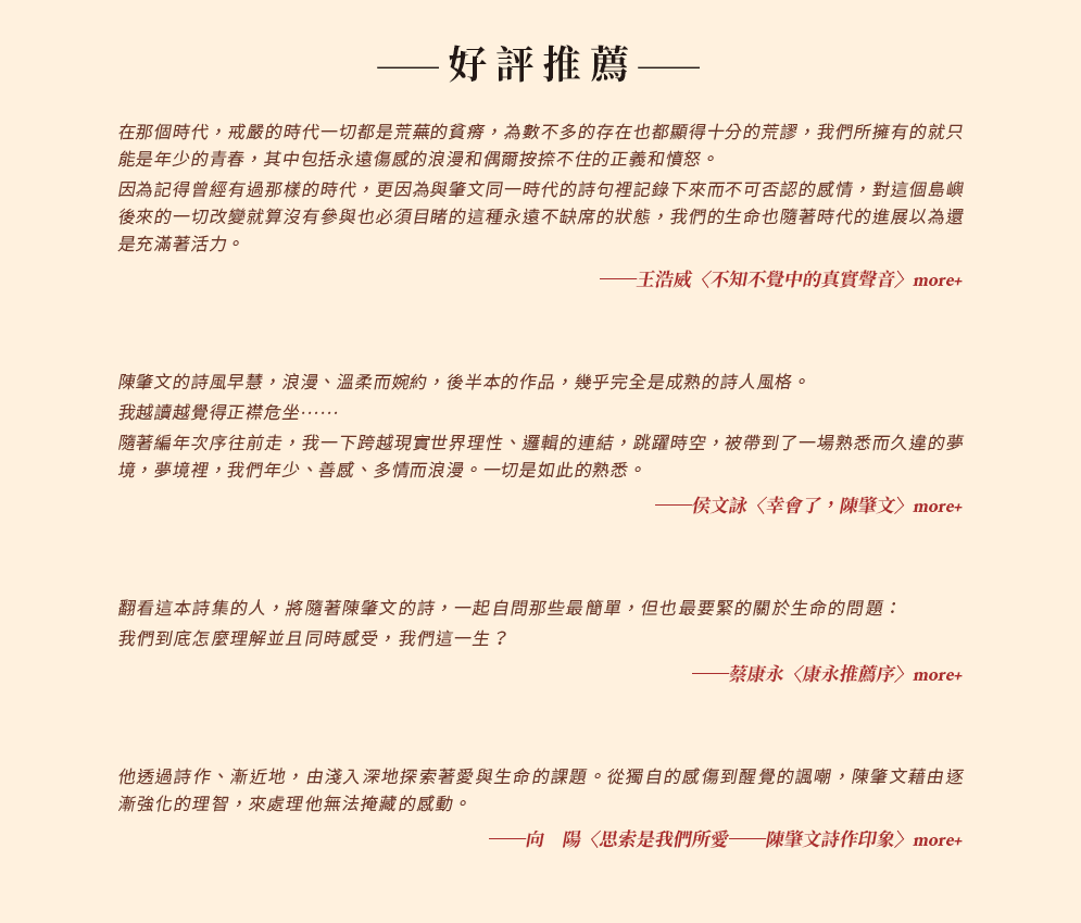 詩、學運、醫生詩人、生死、詩集、阿米巴詩社、社會詩、情詩、詩選、知識份子、社會關懷