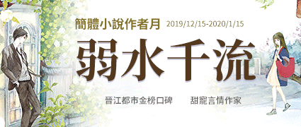 丁墨，待我有罪時