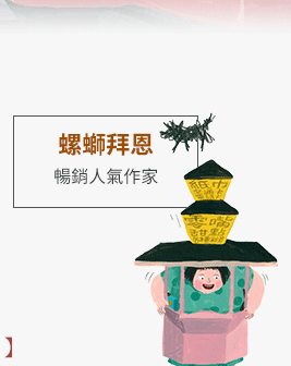 動畫改編、小報亭、雜貨店、異國風情、胖女人、出走、出乎意料