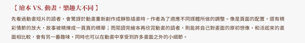 動畫改編、小報亭、雜貨店、異國風情、胖女人、出走、出乎意料