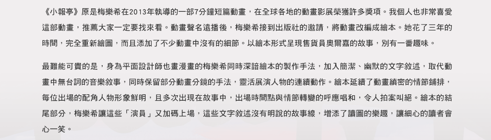 動畫改編、小報亭、雜貨店、異國風情、胖女人、出走、出乎意料