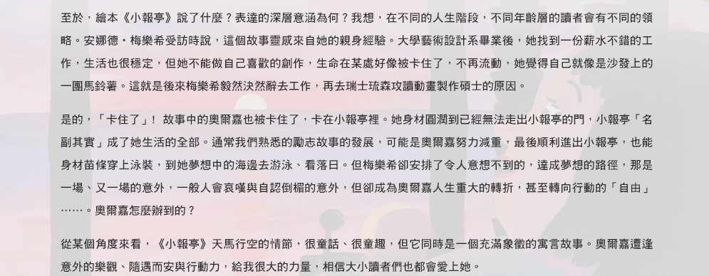 動畫改編、小報亭、雜貨店、異國風情、胖女人、出走、出乎意料