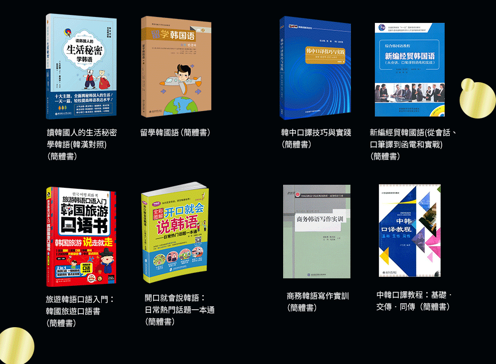簡體書、韓語、韓文、韓國、TOPIK