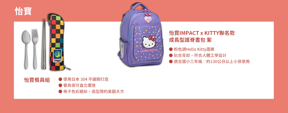 開學，開學文具