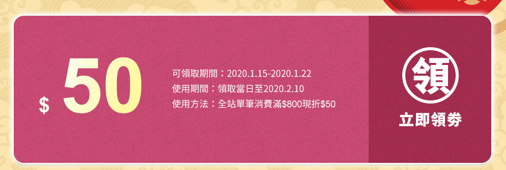 折價券、折扣、優惠、限量、鼠年