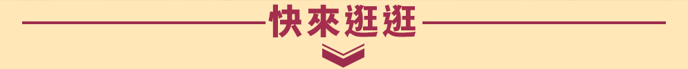 折價券、折扣、優惠、限量、鼠年