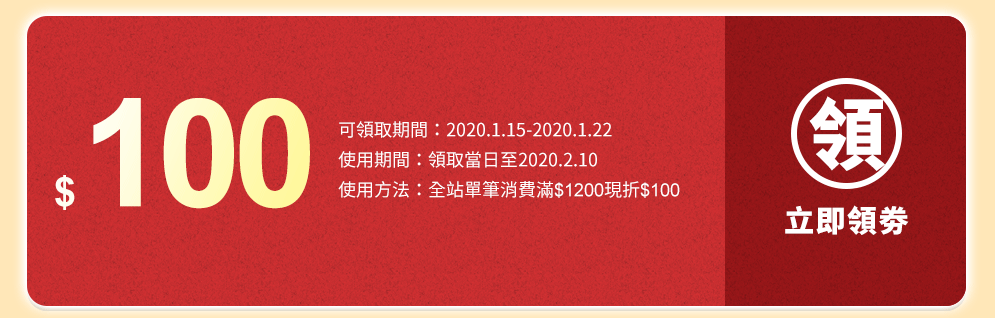 折價券、折扣、優惠、限量、鼠年