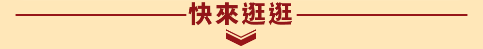 折價券、折扣、優惠、限量、鼠年