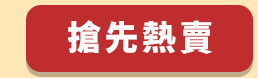 折價券、折扣、優惠、限量、鼠年