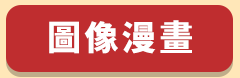 折價券、折扣、優惠、限量、鼠年