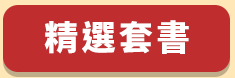 折價券、折扣、優惠、限量、鼠年