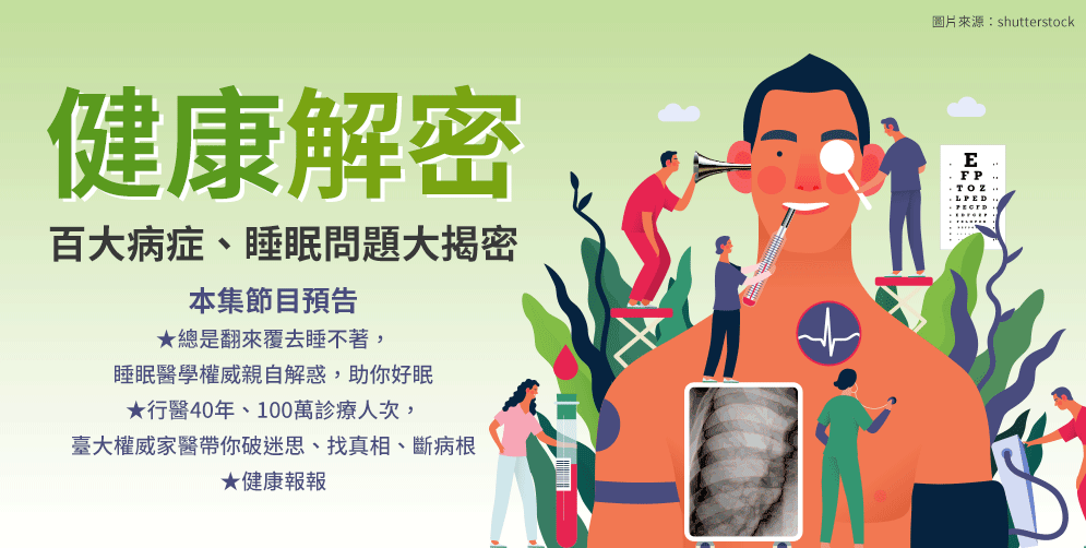 健康、睡眠、李龍騰、江秉穎、症狀