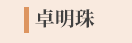 郭韋齊、截肢、微笑、身障、勵志