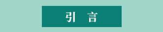 科普、生物、數學、工程學、仿生學、仿生機器人、生物力學、流體力學、動物運動、搞笑諾貝爾獎