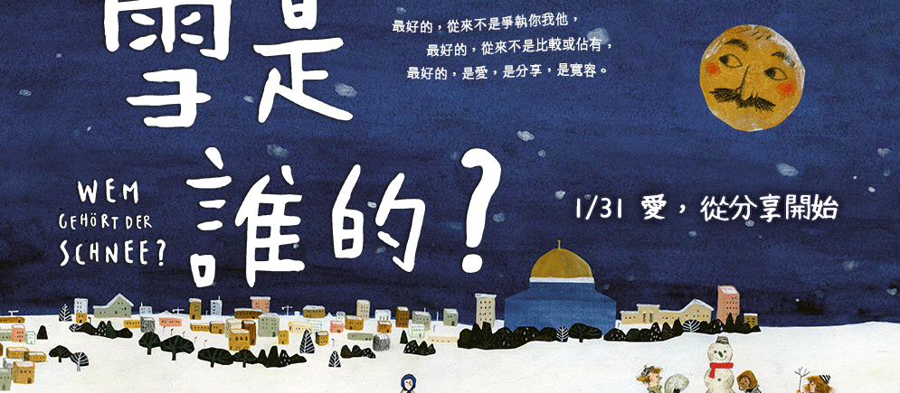 宗教、歷史、中東、多元文化、族群、包容異己