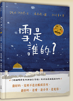 宗教、歷史、中東、多元文化、族群、包容異己