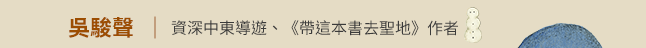 宗教、歷史、中東、多元文化、族群、包容異己