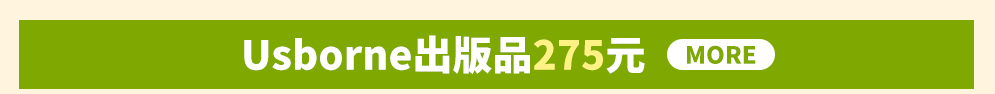 原文童書、玩具書、音效書、繪本、Usborne、原文套書