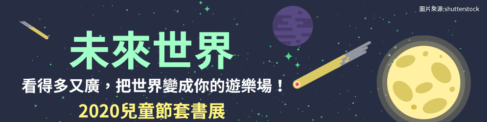 兒童節、童書、繪本、套書