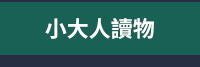 兒童節、童書、繪本、套書