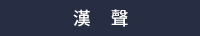 兒童節、童書、繪本、套書
