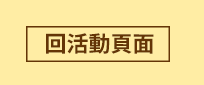 馬鈴薯、咖哩飯、咖哩、苅田澄子、蔬菜、偏食、食育繪本、根莖類、佛蒙特、好侍、好侍咖哩、咖哩塊