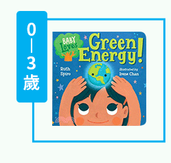 世界地球日、Earth Day、環保、環保鬥士、綠色能源、童書、原文書